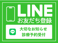 公式LINE