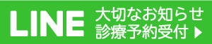 公式LINE